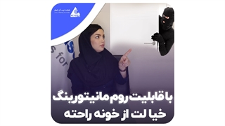 روم مانیتورینگ