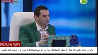 16 چرامی گوییم اتوماتیک؟چون قرارنیست فکرکنیم.انقدرباآن زندگی کردیم که خود به خودبه جریان می افتد و ریشه ها عمیق تری درگذشته دارد