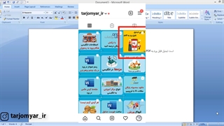 نحوه تبدیل فایل ورد به پیدیاف با خود برنامه ورد