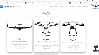 قطعات پهپاد