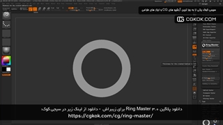 دانلود پلاگین Ring Master 3.0 برای زیبراش