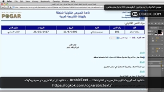 دانلود اسکریپت تایپ فارسی در افترافکت – ArabicText