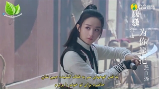 آهنگ تیتراژ پایانی سریال افسانه فی - موزیک ویدئو اصلی - زیرنویس فارسی