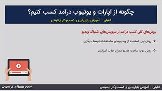 آموزش کسب درآمد از آپارات، یوتیوب، ویدوفا، نماشا و جعبه