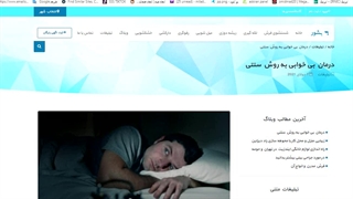 درمان بی خوابی