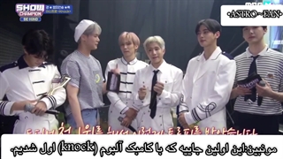 اولین برد آسترو در برنامه show champion با آهنگ knock همراه با زیرنویس فارسی چسبیده (کپشن)