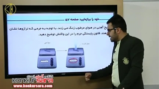 آموزش فصل دوم شیمی دهم