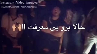 حالا برو بی معرفت