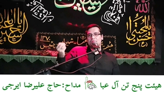 دکتر حاج علیرضا ایرجی _ شب اربعین _ هیئت پنج تن آل عبا _ کلیپ (روضه) دندان مصنوعی