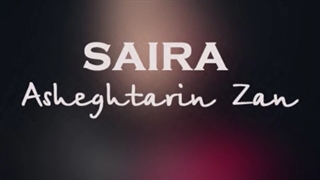 دانلود آلبوم سایرا عاشق ترین زن