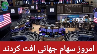 گزارش بازارهای جهانی-دوشنبه 5 مهر 1400