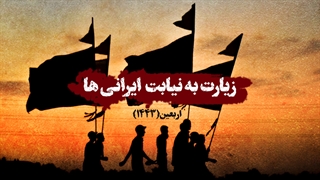 زیارت به نیابت ایرانی‌ها