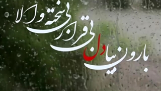 آهنگ لری /تکست لری