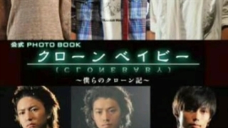 پوستر سریال ژاپنی Clone baybe 2010 (کنتو یامازاکی)