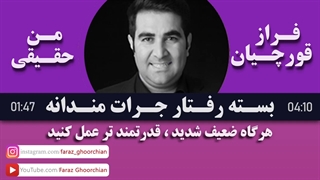 هرگاه ضعیف شدید قدرتمندتر عمل کنید