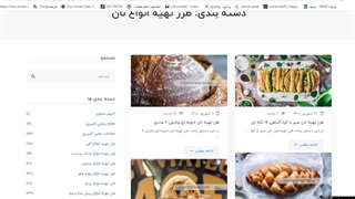 طرز تهیه انواع نان