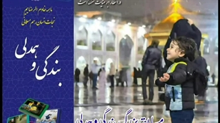 تیزر ویژه برنامه علمی،فرهنگی "بندگی و همدلی"