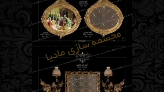 بهترین تولید کننده محصولات دکوراتیو لوکس،کلاسیک و سلطنتی|محصولات دکوراسیون سلطنتی و منبت ،دیوارکوب کلاسیک طلایی