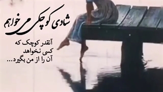 کلیپ غمگین کوتاه