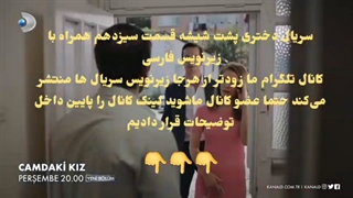 سریال دختری پشت شیشه قسمت سیزدهم با زیرنویس فارسی