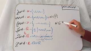 ریاضی ، درس اول بازه ها ، قسمت اول