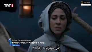 مسلسل بربروس الحلقة 4 مترجم للعربیة - البربروس الحلقة الرابعة اعلان