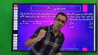 حل تست خفن و دشوار کنکور 1400 تجربی با روشی عالی - محمد پوررضا