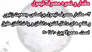 کریستال تیمول و منتول در زنبورداری