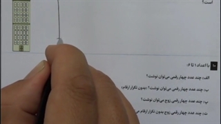 تمرینات تکمیلی ریاضی هفتم - بخش اول: راهبرد حل مساله، شمارنده، جبر و معادله و مساحت حجم