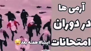 ارمی ها در دوره امتحان XD +ناشناس