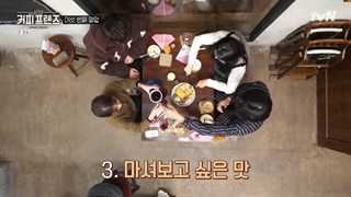 برنامه کره ای کافه فرندز coffee friends قسمت 7 با زیرنویس فارسی مهمان : بک جونگ وون × اوه سهون ×(نام جوهیوک)