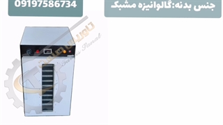 خشک کن میوه وسبزی/خشککن صنعتی و خانگی۰۹۱۹۷۵۸۶۷۳۴