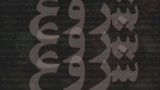 دانلود آهنگ جدید فرساد و رونین به نام شروع (اسم رپر ها)