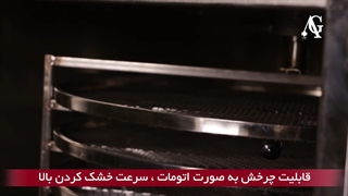 خشک کن 40 سینی گردان