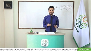 آموزش معادله اساسی حسابداری - قسمت اول