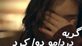 کلیپ عاشقانه غمگین /تکست عاشقانه