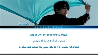 لیریک فارسی آهنگ "We Loved Each Other" از Han Seung Woo (عضو VICTON)