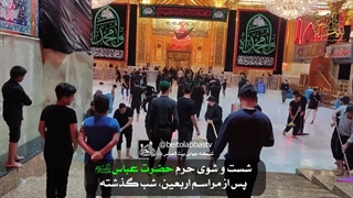 شست و شوی حرم مطهر حضرت اباالفضل پس از مراسم اربعین
