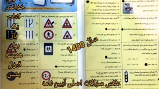 سوالات آیین نامه|سوالات اصلی آزمون آیین ۱۴۰۰