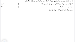 حل فعالیت صفحه ۵ ریاضی دهم