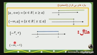 بازه ها و عملیات روی بازه (فصل اول دهم تجربی)