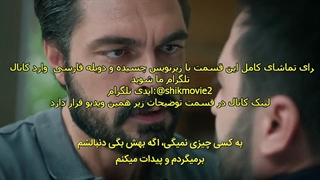 دانلود قسمت 225 امانت Emanet با زیرنویس چسبیده