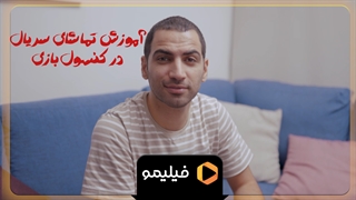 آموزش تماشای فیلیمو از طریق کنسول بازی