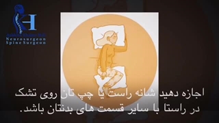 چه جوری بخوابیم کمر دردمون تشدید نشه?| دکتر اشکان خواجو