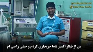 نظر دوست عزیز راجع به فیلتر اکسیر