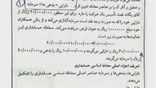 معادله اساسی حسابداری و عناصر آن-استاد رحیمی