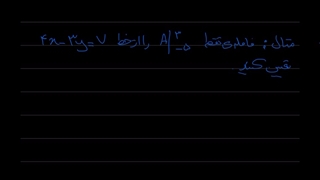 فاصله ی نقطه از خط