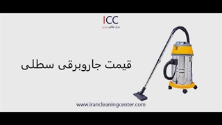 قیمت جاروبرقی سطلی