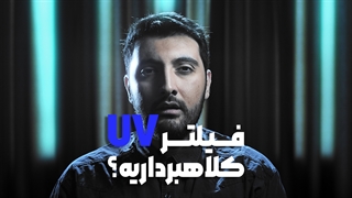 فیلتر یووی در عکاسی کلاهبرداریه ؟ چرا نباید فیلتر یو وی بخریم UV