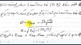 مقاومت مصالح 2- ادامه فصل اول -پارت دوم -دایره موهر